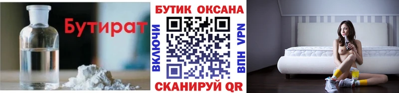 БУТИРАТ вода  Купить закладки  Иланский 