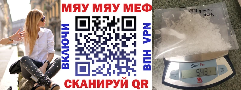 МЕФ мяу мяу Купить где Иланский